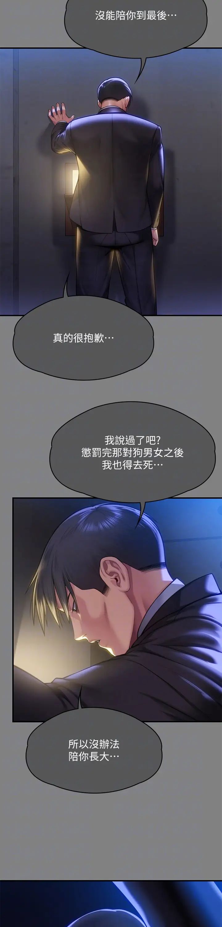 《傀儡》漫画最新章节第304话 - 我会用尽一切方法留住他!免费下拉式在线观看章节第【24】张图片