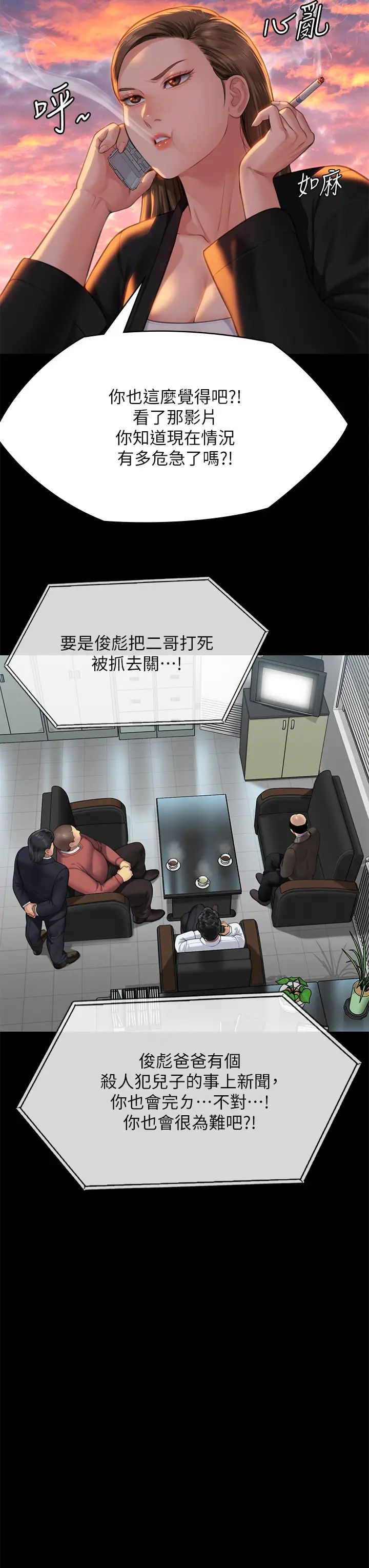 《傀儡》漫画最新章节第304话 - 我会用尽一切方法留住他!免费下拉式在线观看章节第【45】张图片