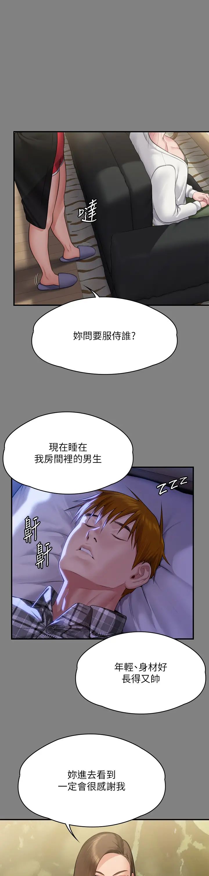 《傀儡》漫画最新章节第305话 - 他就是你的新主人免费下拉式在线观看章节第【36】张图片