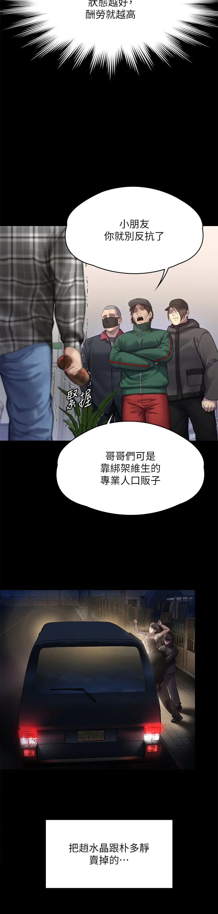 《傀儡》漫画最新章节第308话 - 陷入危机的女人们免费下拉式在线观看章节第【48】张图片