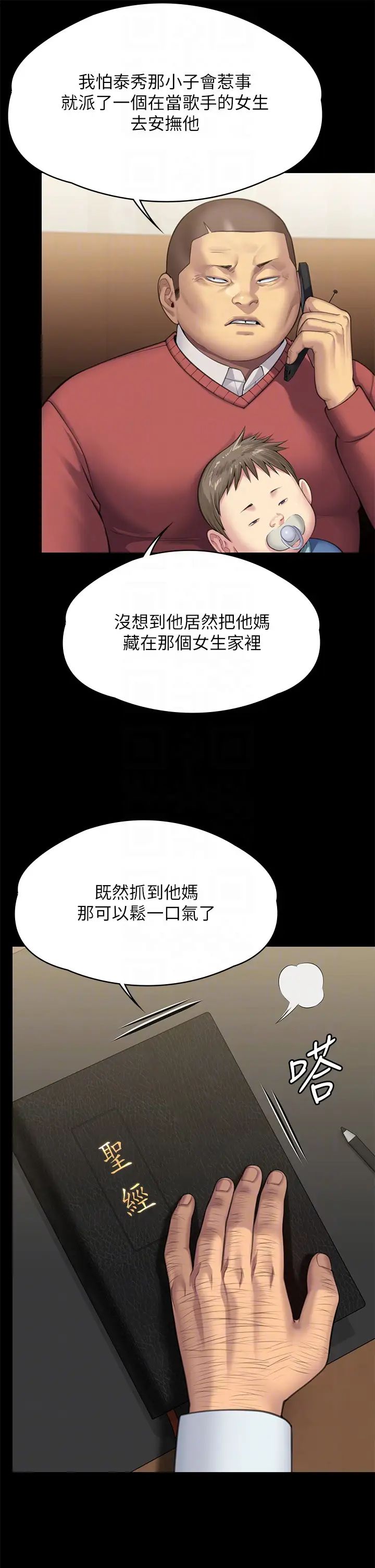 《傀儡》漫画最新章节第309话 - 我被刘达浩绑架了!!免费下拉式在线观看章节第【32】张图片