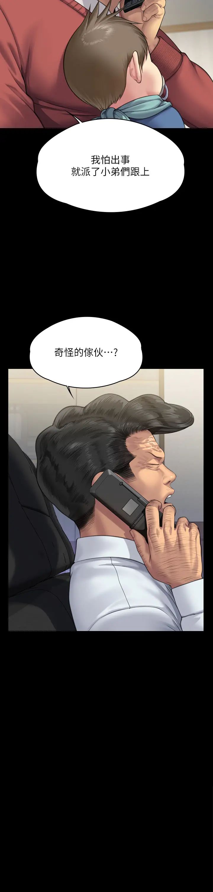 《傀儡》漫画最新章节第309话 - 我被刘达浩绑架了!!免费下拉式在线观看章节第【39】张图片