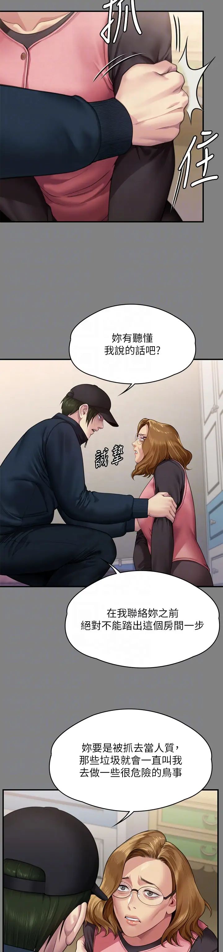 《傀儡》漫画最新章节第309话 - 我被刘达浩绑架了!!免费下拉式在线观看章节第【10】张图片