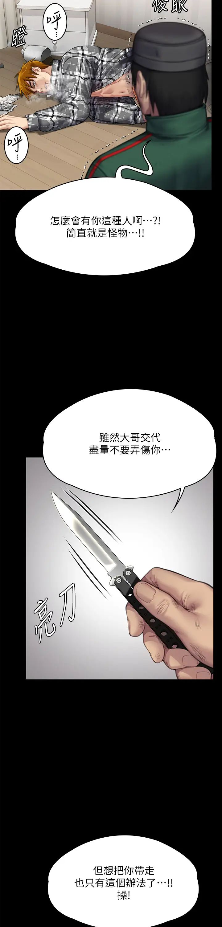 《傀儡》漫画最新章节第309话 - 我被刘达浩绑架了!!免费下拉式在线观看章节第【47】张图片