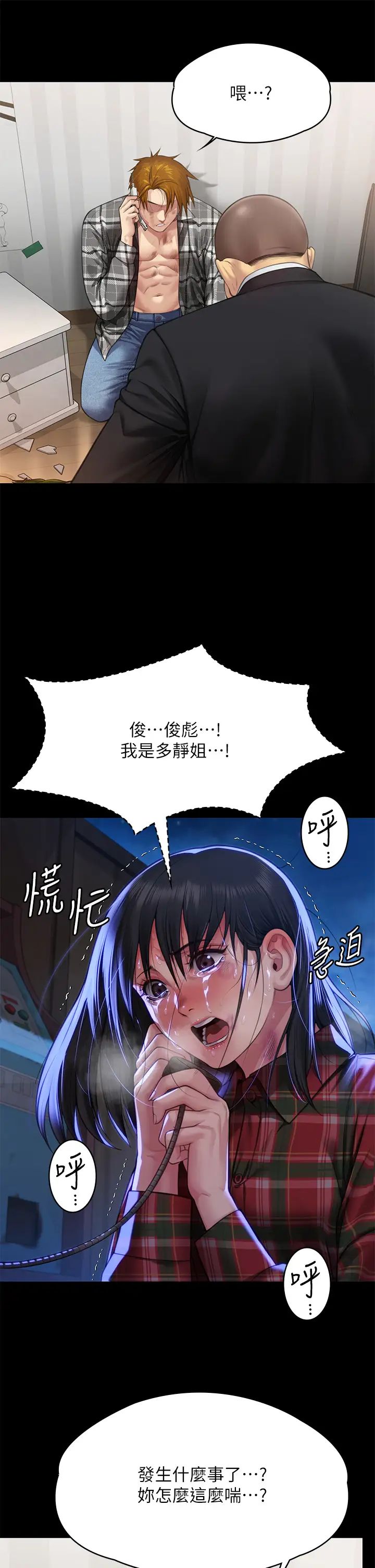 《傀儡》漫画最新章节第309话 - 我被刘达浩绑架了!!免费下拉式在线观看章节第【68】张图片