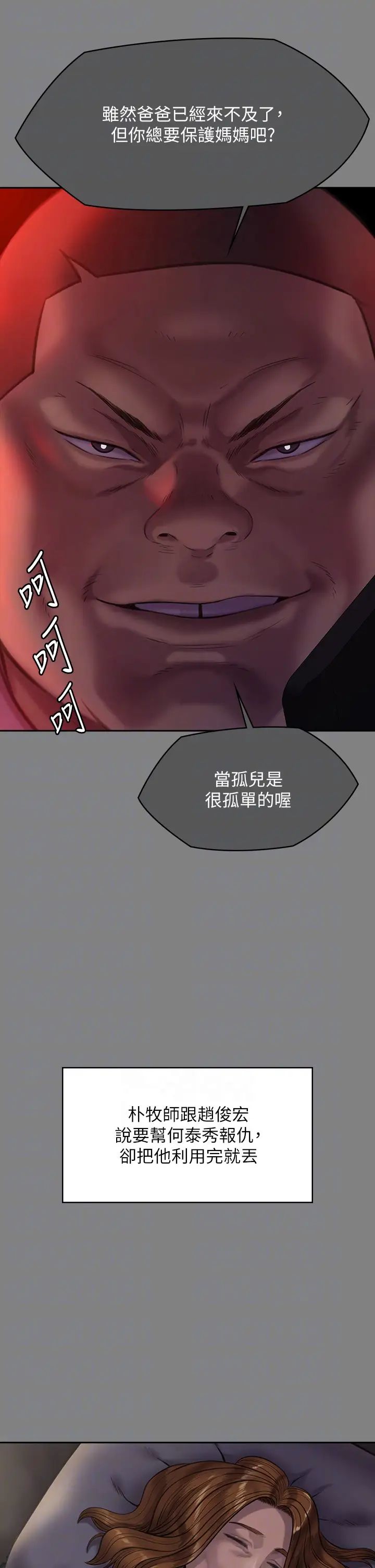 《傀儡》漫画最新章节第309话 - 我被刘达浩绑架了!!免费下拉式在线观看章节第【6】张图片