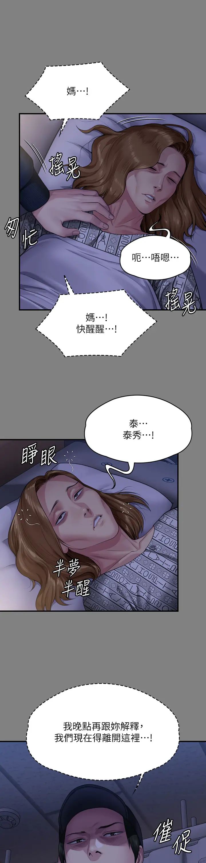 《傀儡》漫画最新章节第309话 - 我被刘达浩绑架了!!免费下拉式在线观看章节第【8】张图片