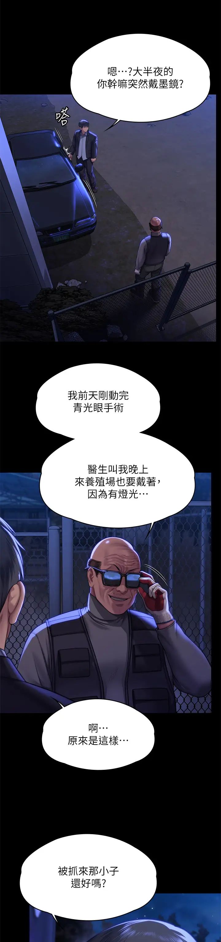 《傀儡》漫画最新章节第311话 - 这是给达莉最好的惩罚免费下拉式在线观看章节第【35】张图片