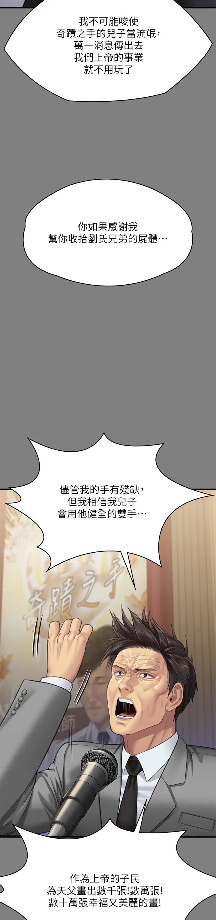 《傀儡》漫画最新章节第311话 - 这是给达莉最好的惩罚免费下拉式在线观看章节第【16】张图片