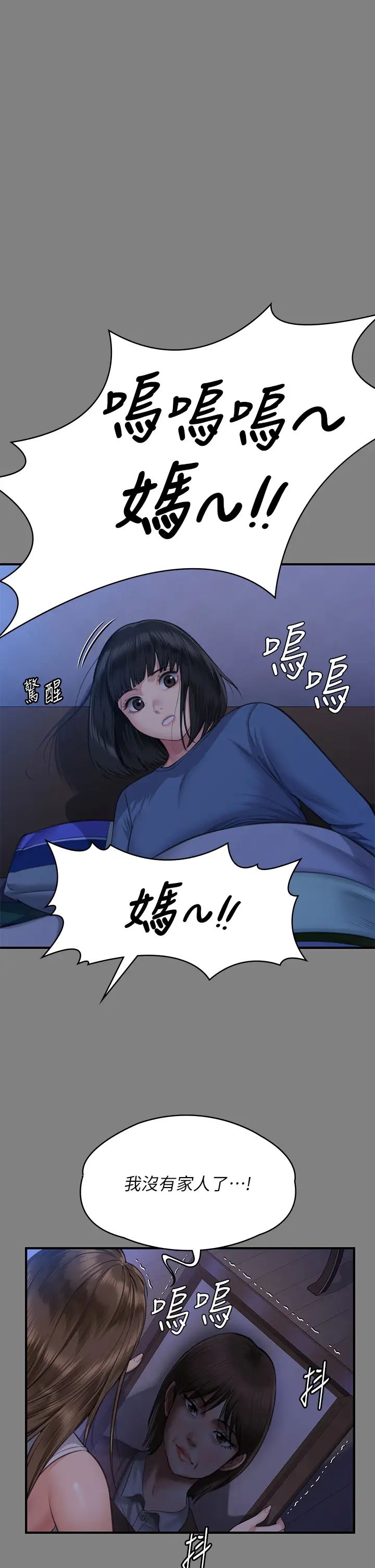 《傀儡》漫画最新章节第317话 - 达莉提出的惊人条件免费下拉式在线观看章节第【43】张图片