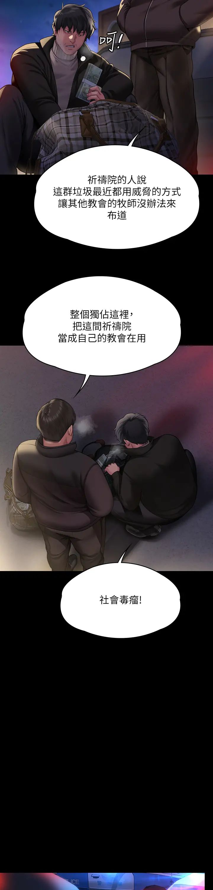 《傀儡》漫画最新章节第320话 - 朴牧师之死免费下拉式在线观看章节第【43】张图片