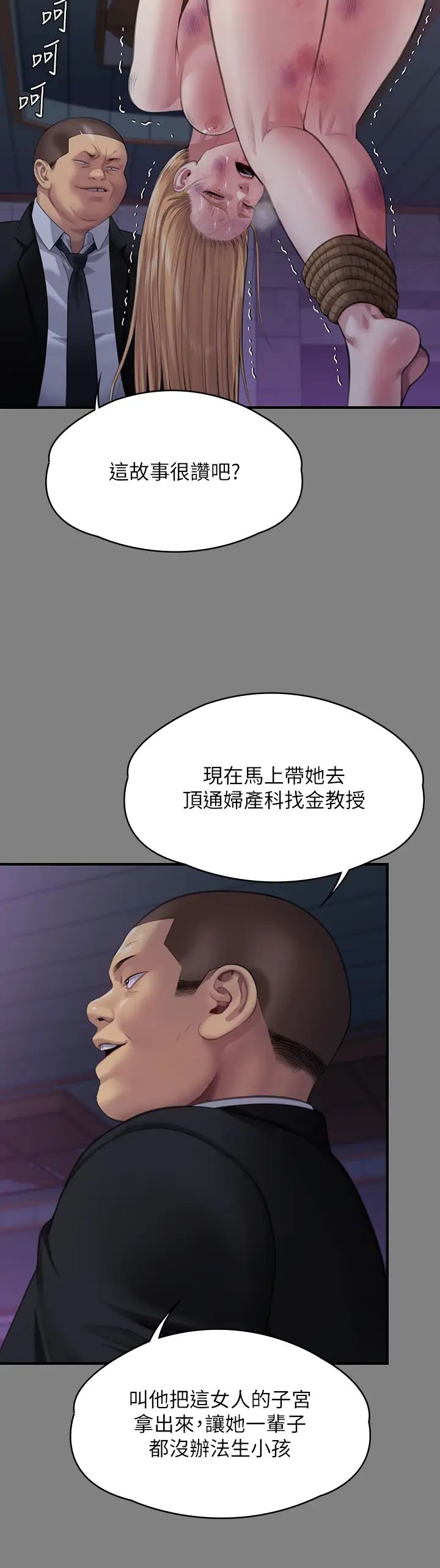 《傀儡》漫画最新章节第321话 - 你一辈子都不得怀孕!免费下拉式在线观看章节第【23】张图片