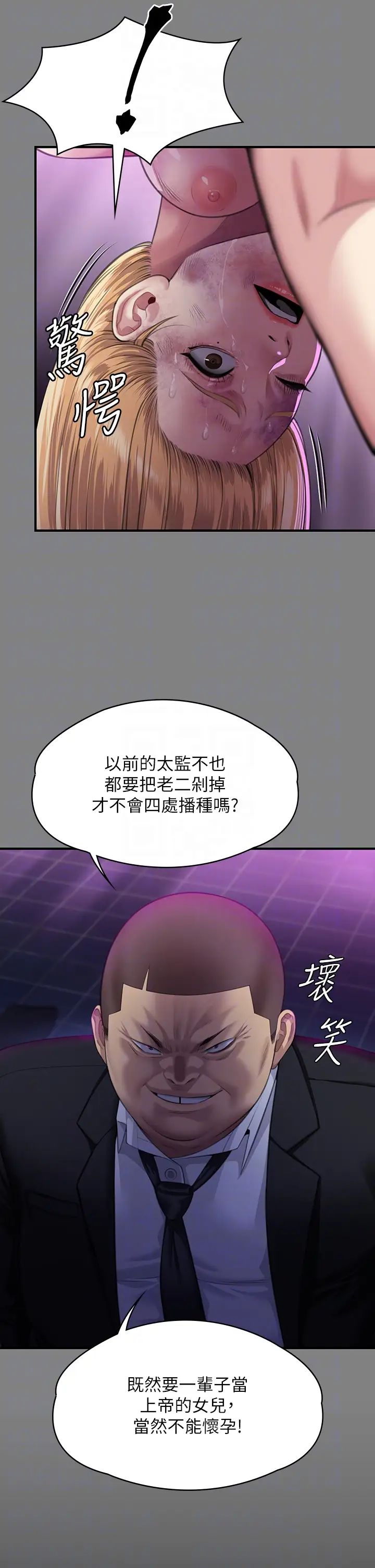 《傀儡》漫画最新章节第321话 - 你一辈子都不得怀孕!免费下拉式在线观看章节第【24】张图片