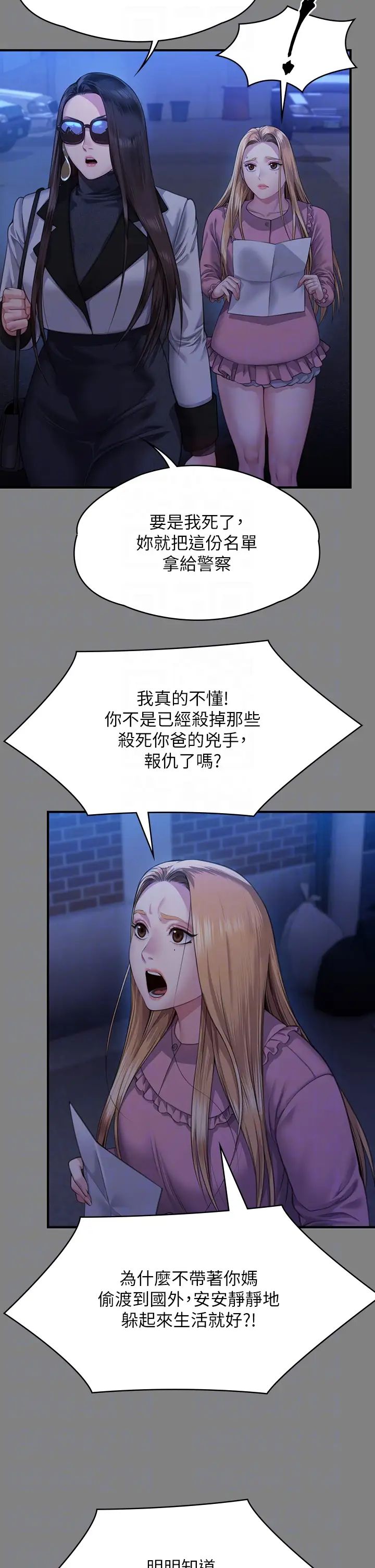 《傀儡》漫画最新章节第321话 - 你一辈子都不得怀孕!免费下拉式在线观看章节第【32】张图片