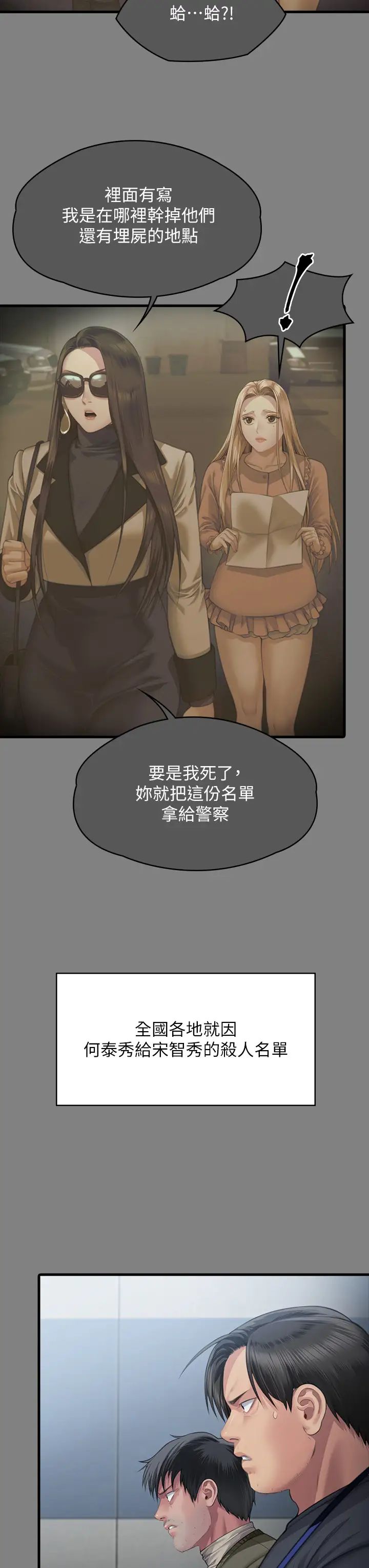 《傀儡》漫画最新章节第323话 - 找最厉害的律师来!免费下拉式在线观看章节第【7】张图片