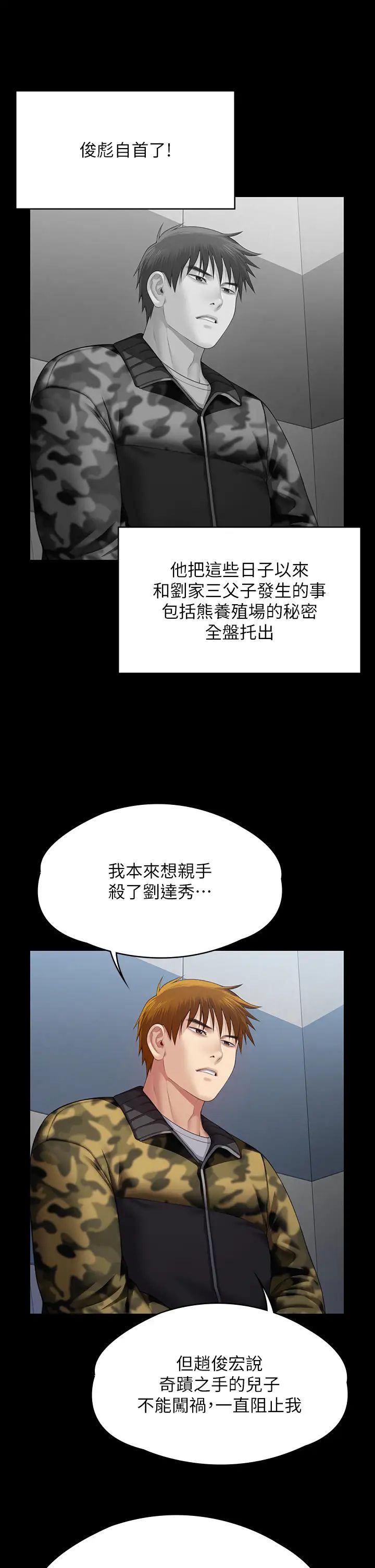 《傀儡》漫画最新章节第323话 - 找最厉害的律师来!免费下拉式在线观看章节第【29】张图片