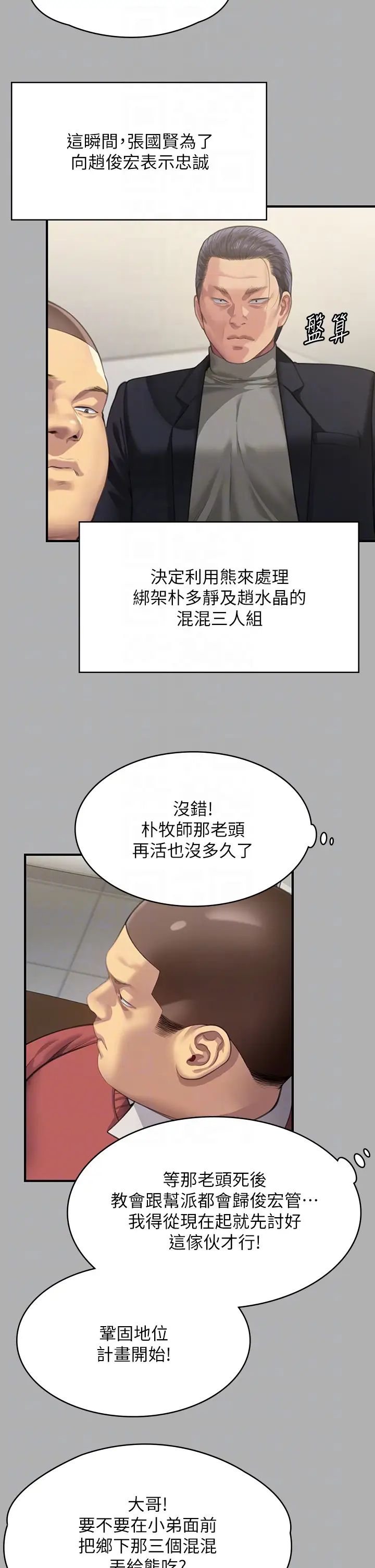 《傀儡》漫画最新章节第323话 - 找最厉害的律师来!免费下拉式在线观看章节第【22】张图片