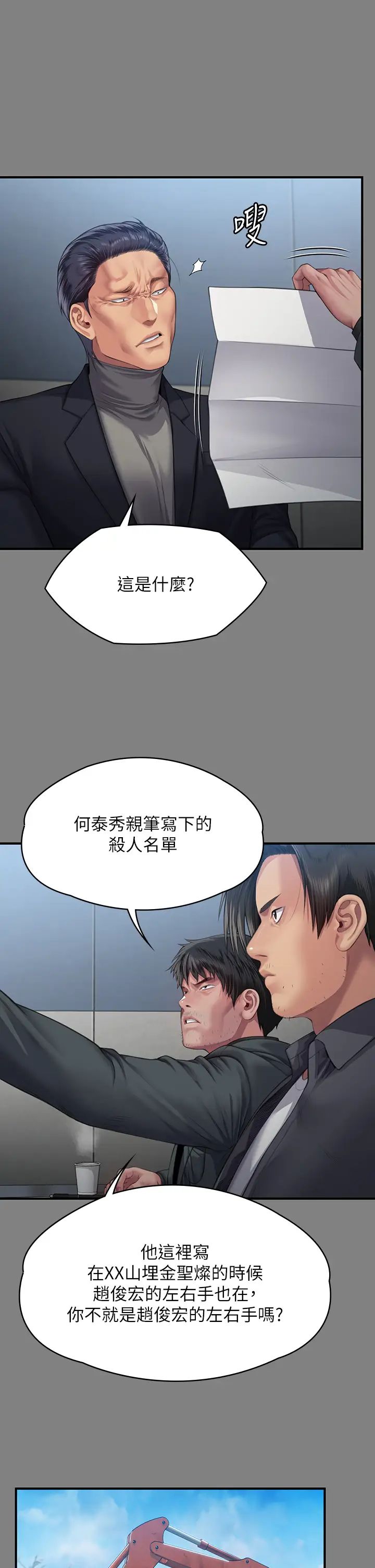 《傀儡》漫画最新章节第323话 - 找最厉害的律师来!免费下拉式在线观看章节第【9】张图片