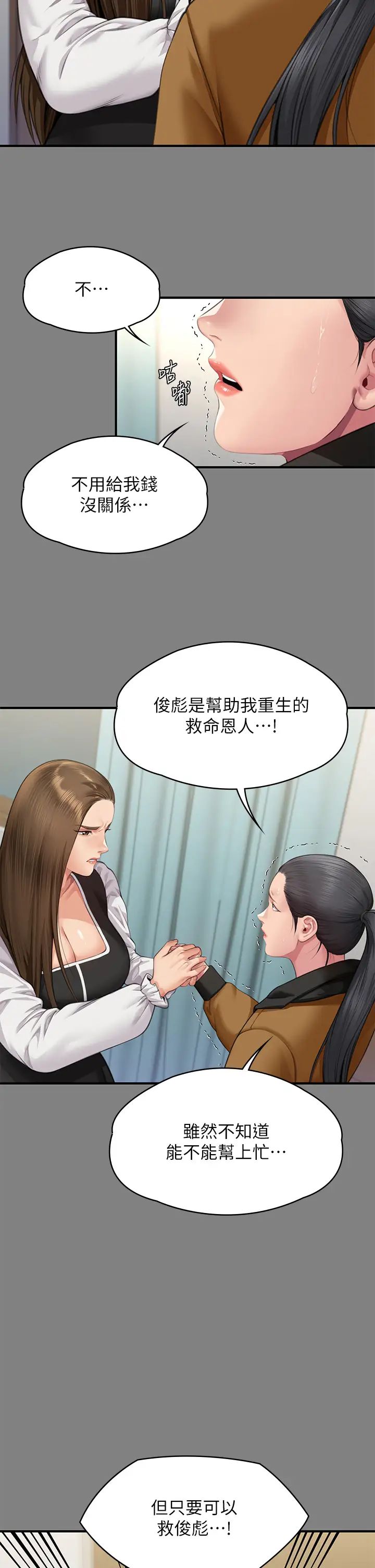 《傀儡》漫画最新章节第326话 - 我会把你从地狱里救出来!免费下拉式在线观看章节第【2】张图片