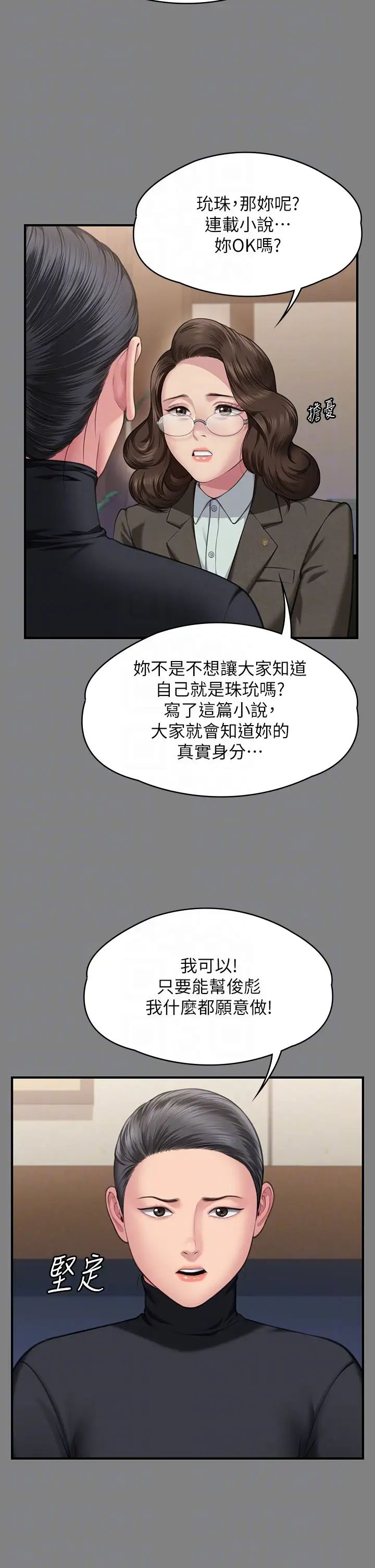 《傀儡》漫画最新章节第327话 - 尽管发疯，一切交给我!免费下拉式在线观看章节第【22】张图片