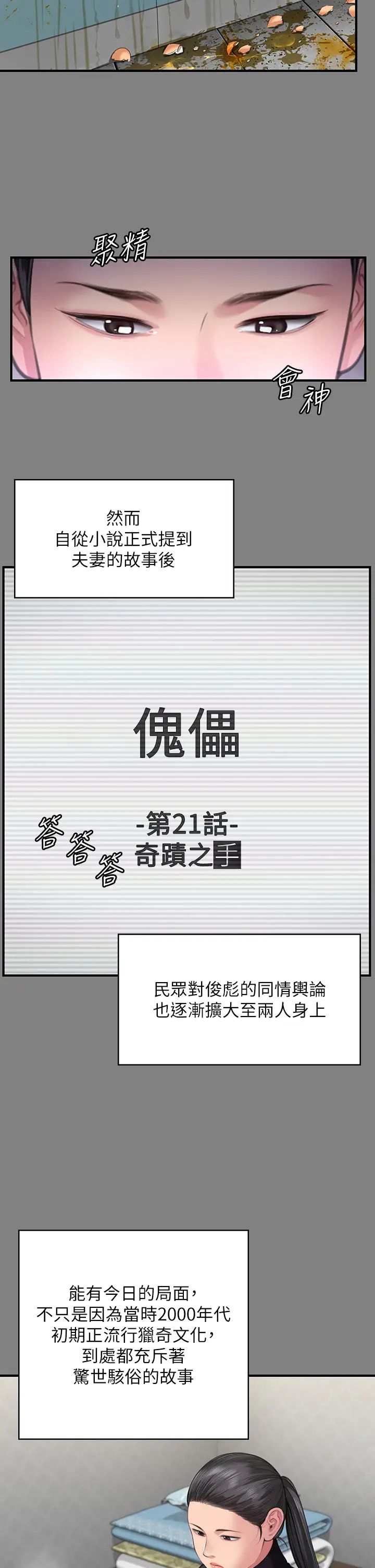 《傀儡》漫画最新章节第328话 - 庭审开始免费下拉式在线观看章节第【21】张图片