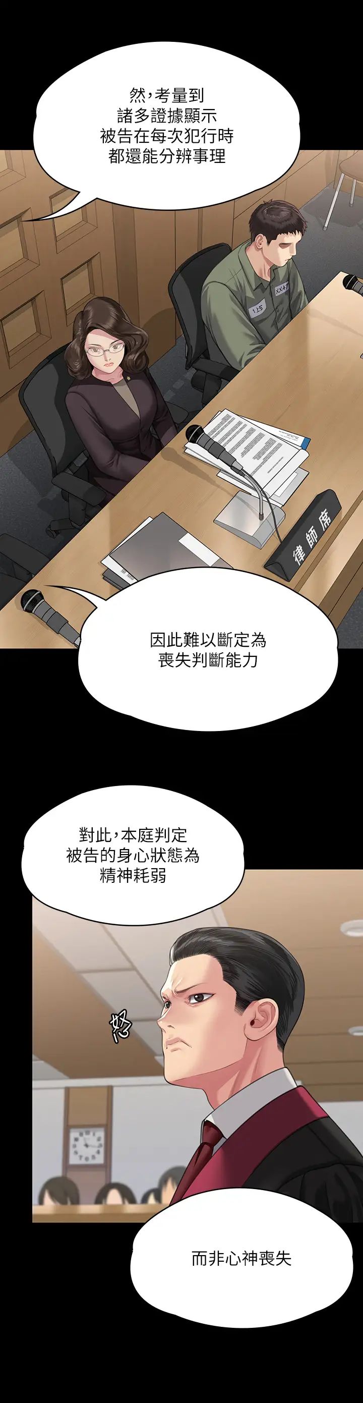 《傀儡》漫画最新章节第329话 - 本案判决如下!免费下拉式在线观看章节第【133】张图片