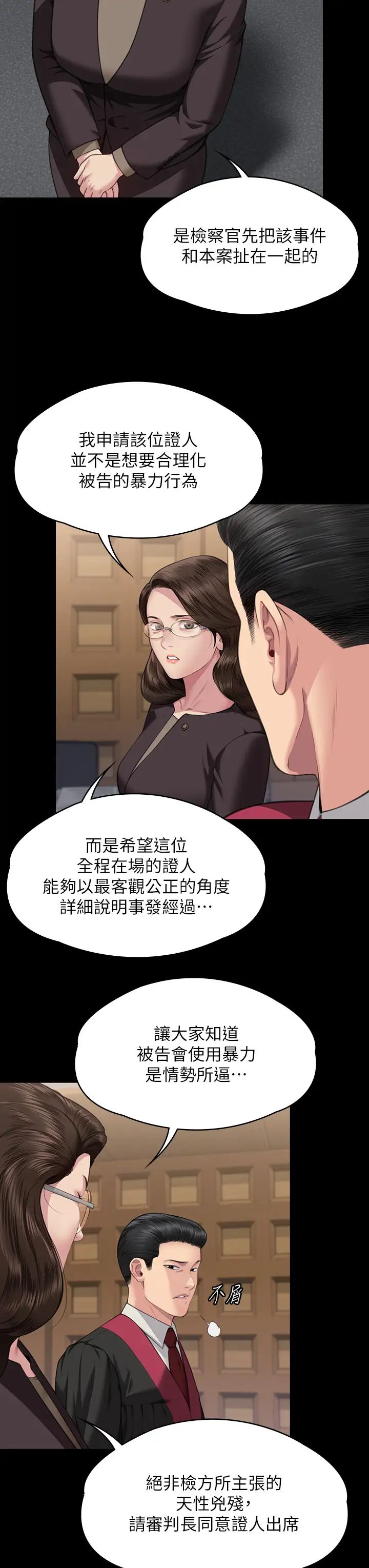 《傀儡》漫画最新章节第329话 - 本案判决如下!免费下拉式在线观看章节第【51】张图片