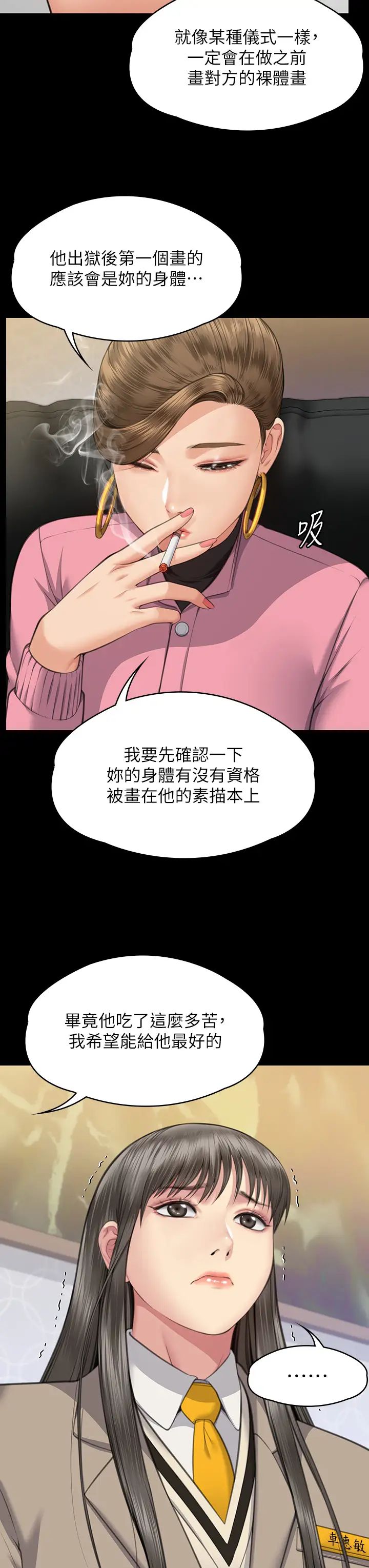 《傀儡》漫画最新章节第330话 - 脱下制服成为大人的惠敏免费下拉式在线观看章节第【50】张图片