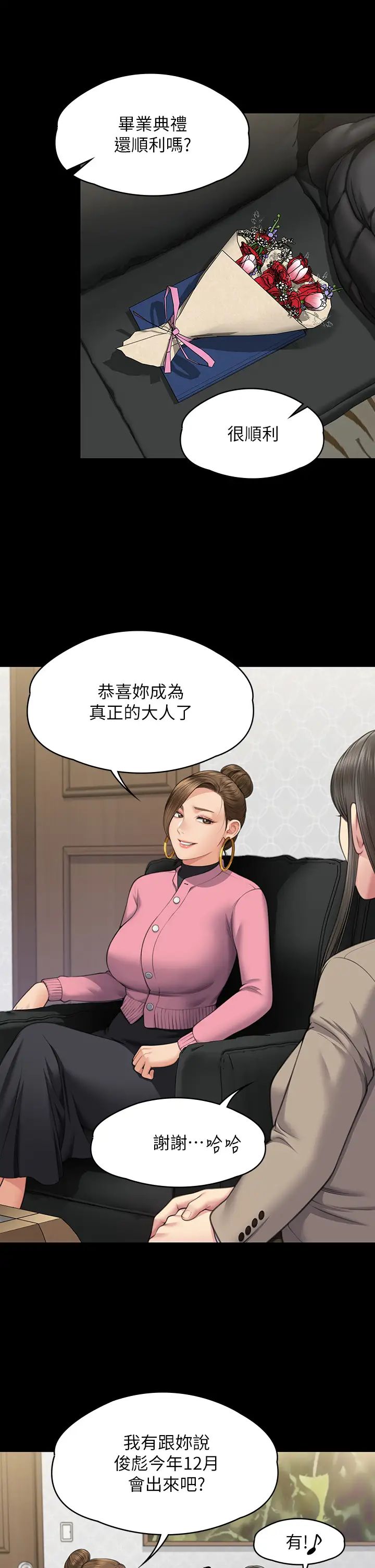 《傀儡》漫画最新章节第330话 - 脱下制服成为大人的惠敏免费下拉式在线观看章节第【44】张图片