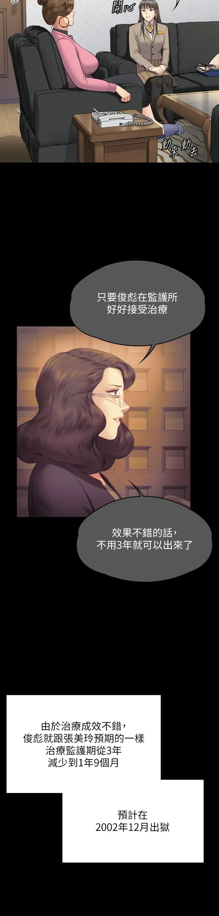 《傀儡》漫画最新章节第330话 - 脱下制服成为大人的惠敏免费下拉式在线观看章节第【45】张图片