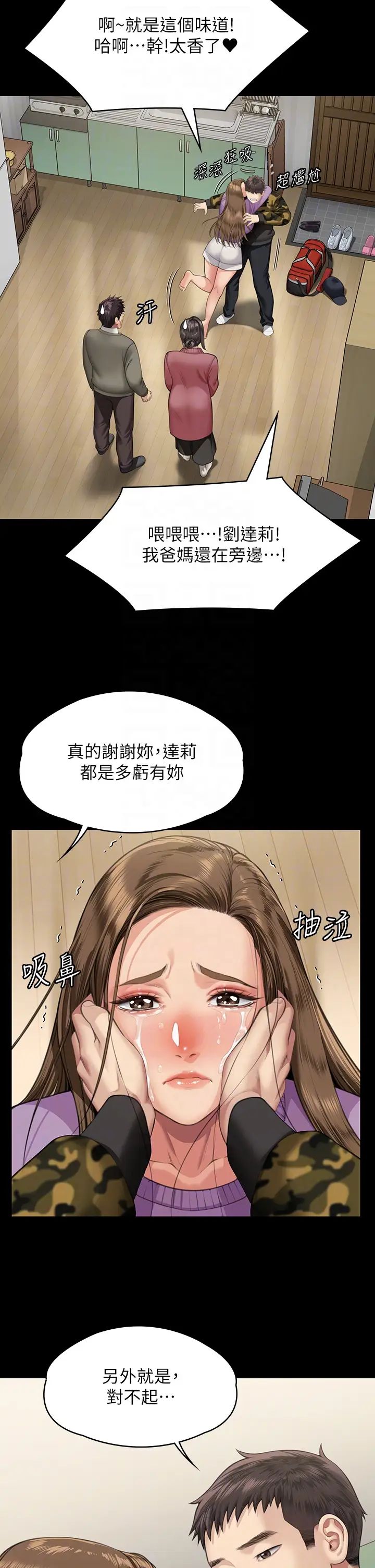 《傀儡》漫画最新章节第332话 - 惠敏的童贞免费下拉式在线观看章节第【22】张图片