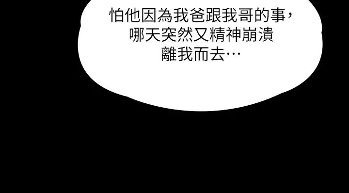 《傀儡》漫画最新章节第333话 - 达莉洗脑惠敏的真正原因免费下拉式在线观看章节第【17】张图片