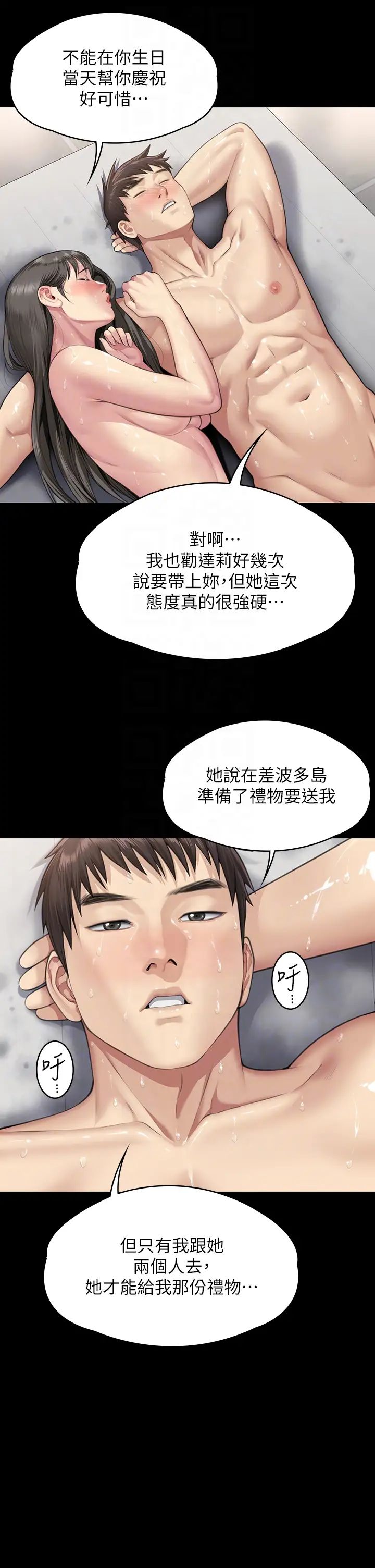 《傀儡》漫画最新章节第335话 - 重回差波多岛免费下拉式在线观看章节第【34】张图片