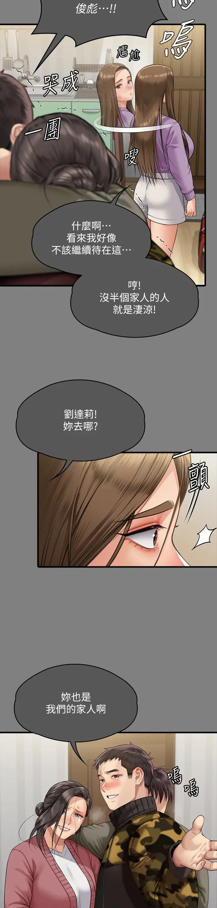 《傀儡》漫画最新章节第336话 - 更甚于家人的存在免费下拉式在线观看章节第【41】张图片