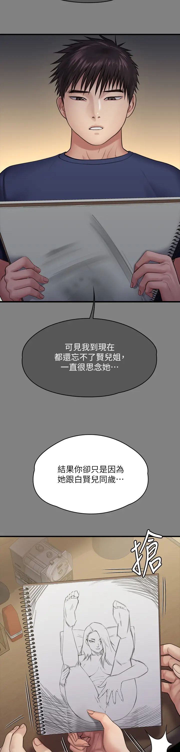 《傀儡》漫画最新章节第336话 - 更甚于家人的存在免费下拉式在线观看章节第【17】张图片