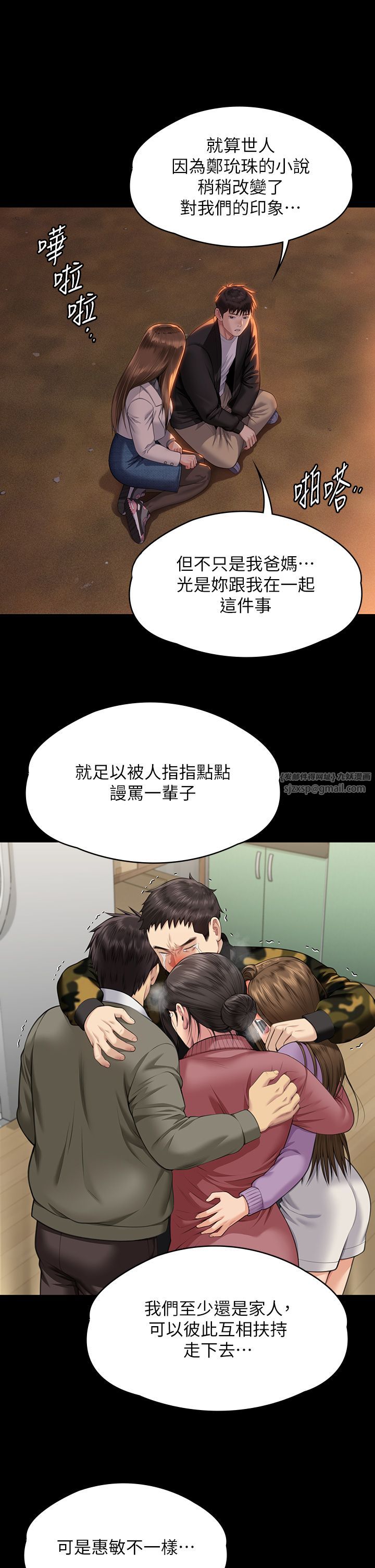 《傀儡》漫画最新章节第338话 - 成为生命共同体的三人免费下拉式在线观看章节第【5】张图片