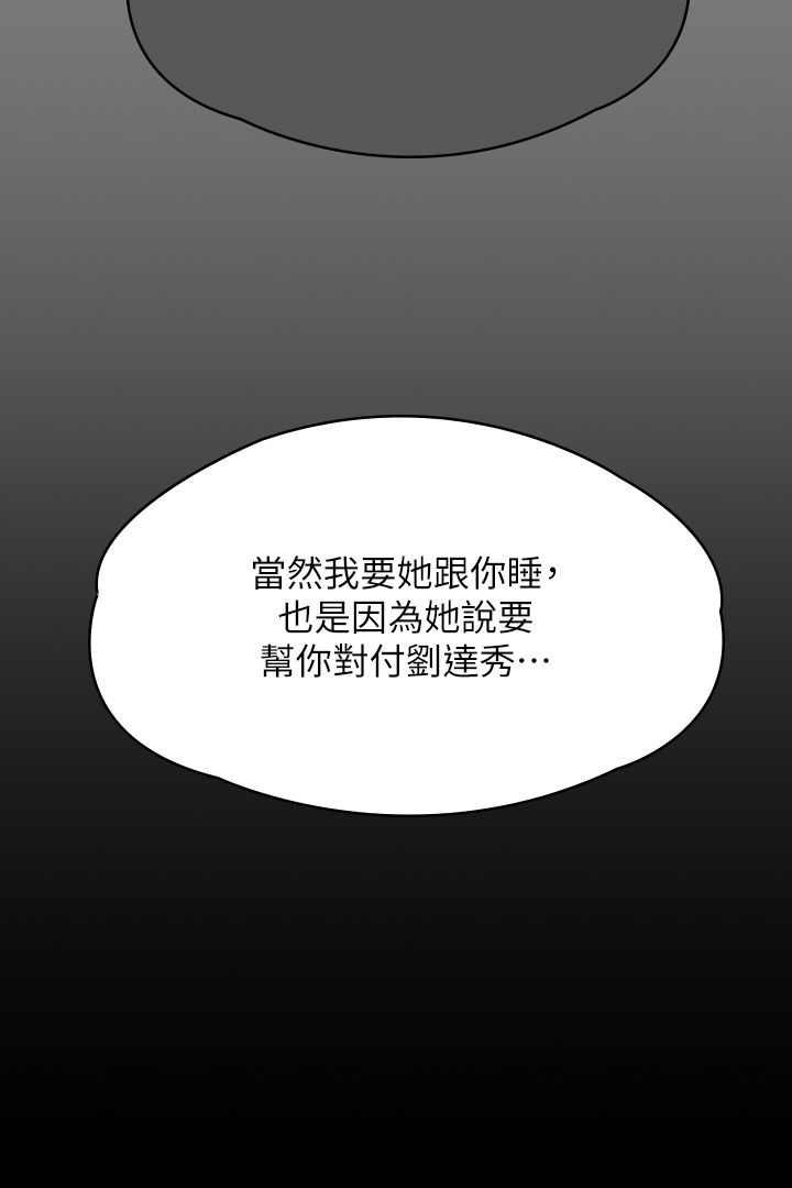 《傀儡》漫画最新章节第338话 - 成为生命共同体的三人免费下拉式在线观看章节第【29】张图片