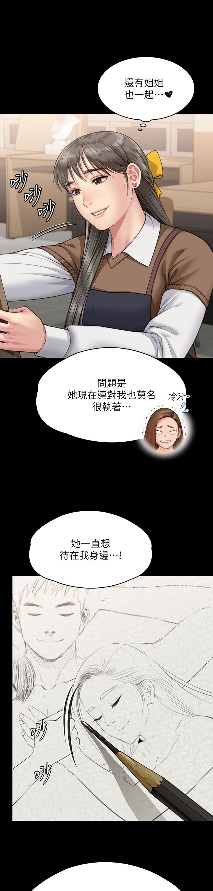 《傀儡》漫画最新章节第338话 - 成为生命共同体的三人免费下拉式在线观看章节第【42】张图片