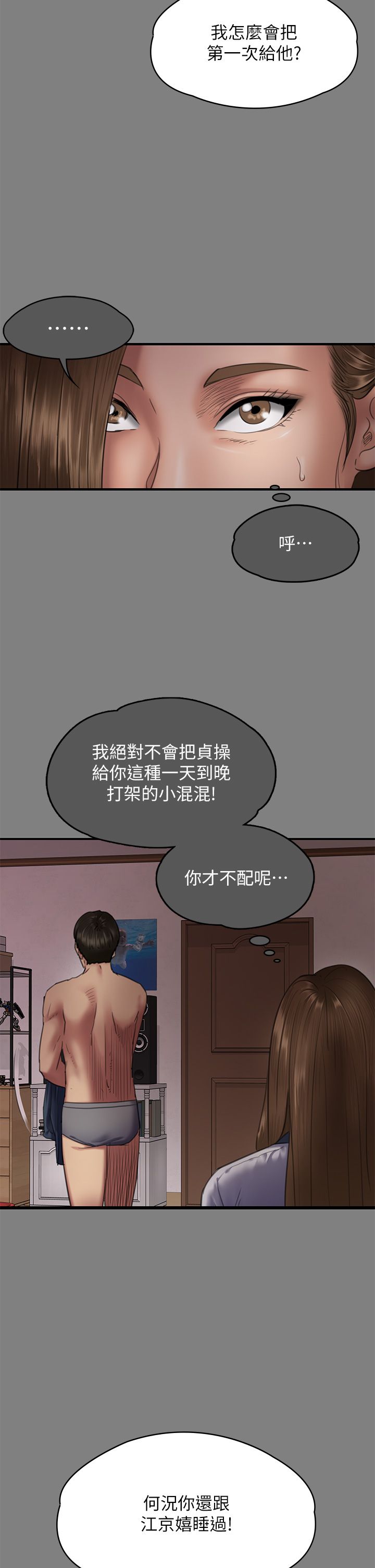 《傀儡》漫画最新章节第338话 - 成为生命共同体的三人免费下拉式在线观看章节第【27】张图片