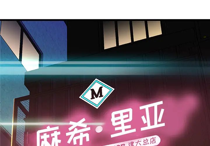 《故乡的那些女人》漫画最新章节第2话免费下拉式在线观看章节第【1】张图片