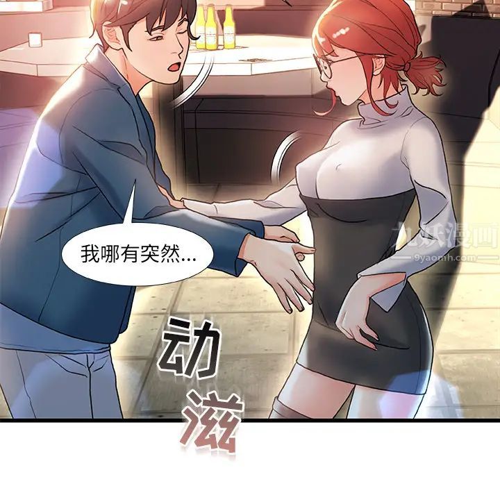 《故乡的那些女人》漫画最新章节第2话免费下拉式在线观看章节第【71】张图片