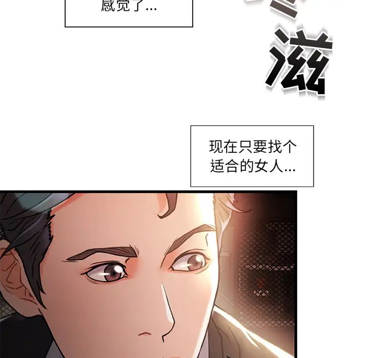 《故乡的那些女人》漫画最新章节第2话免费下拉式在线观看章节第【44】张图片