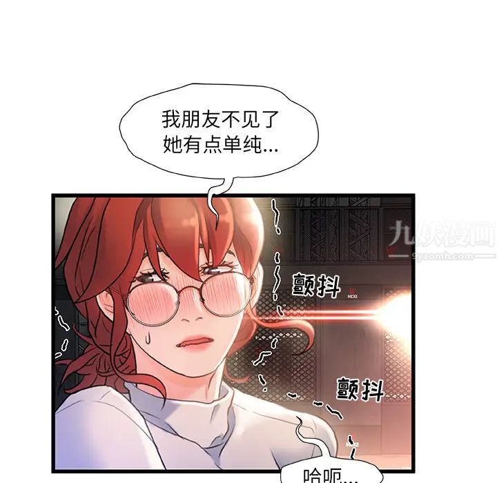 《故乡的那些女人》漫画最新章节第2话免费下拉式在线观看章节第【78】张图片