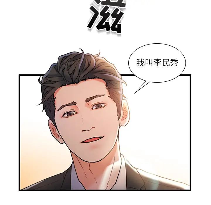 《故乡的那些女人》漫画最新章节第2话免费下拉式在线观看章节第【53】张图片