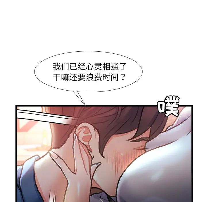 《故乡的那些女人》漫画最新章节第2话免费下拉式在线观看章节第【72】张图片