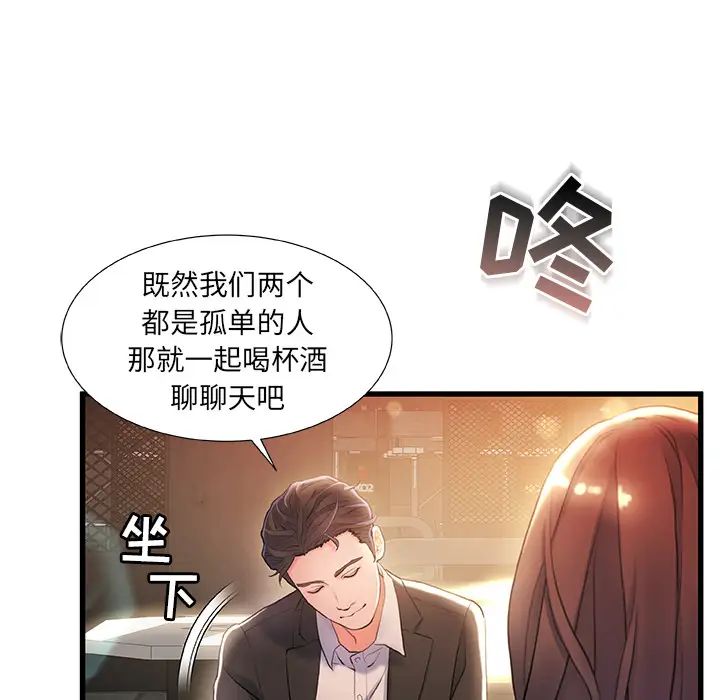 《故乡的那些女人》漫画最新章节第2话免费下拉式在线观看章节第【54】张图片