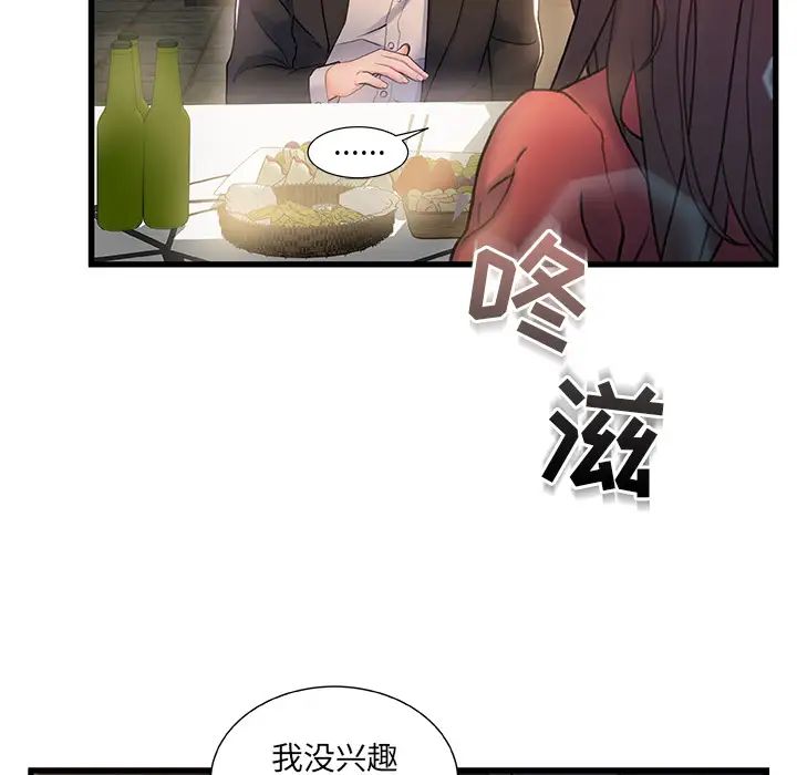 《故乡的那些女人》漫画最新章节第2话免费下拉式在线观看章节第【55】张图片