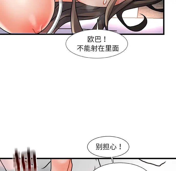 《故乡的那些女人》漫画最新章节第2话免费下拉式在线观看章节第【143】张图片