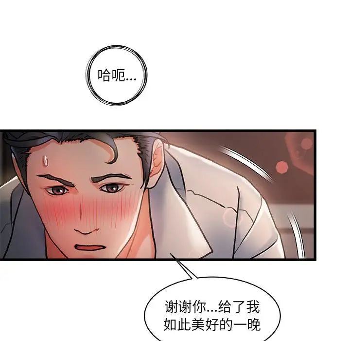 《故乡的那些女人》漫画最新章节第3话免费下拉式在线观看章节第【92】张图片