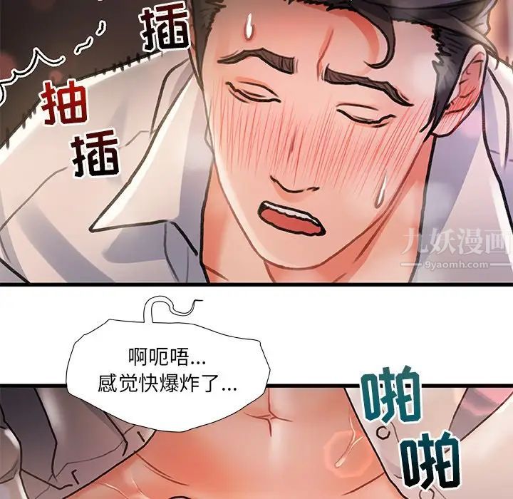 《故乡的那些女人》漫画最新章节第3话免费下拉式在线观看章节第【73】张图片